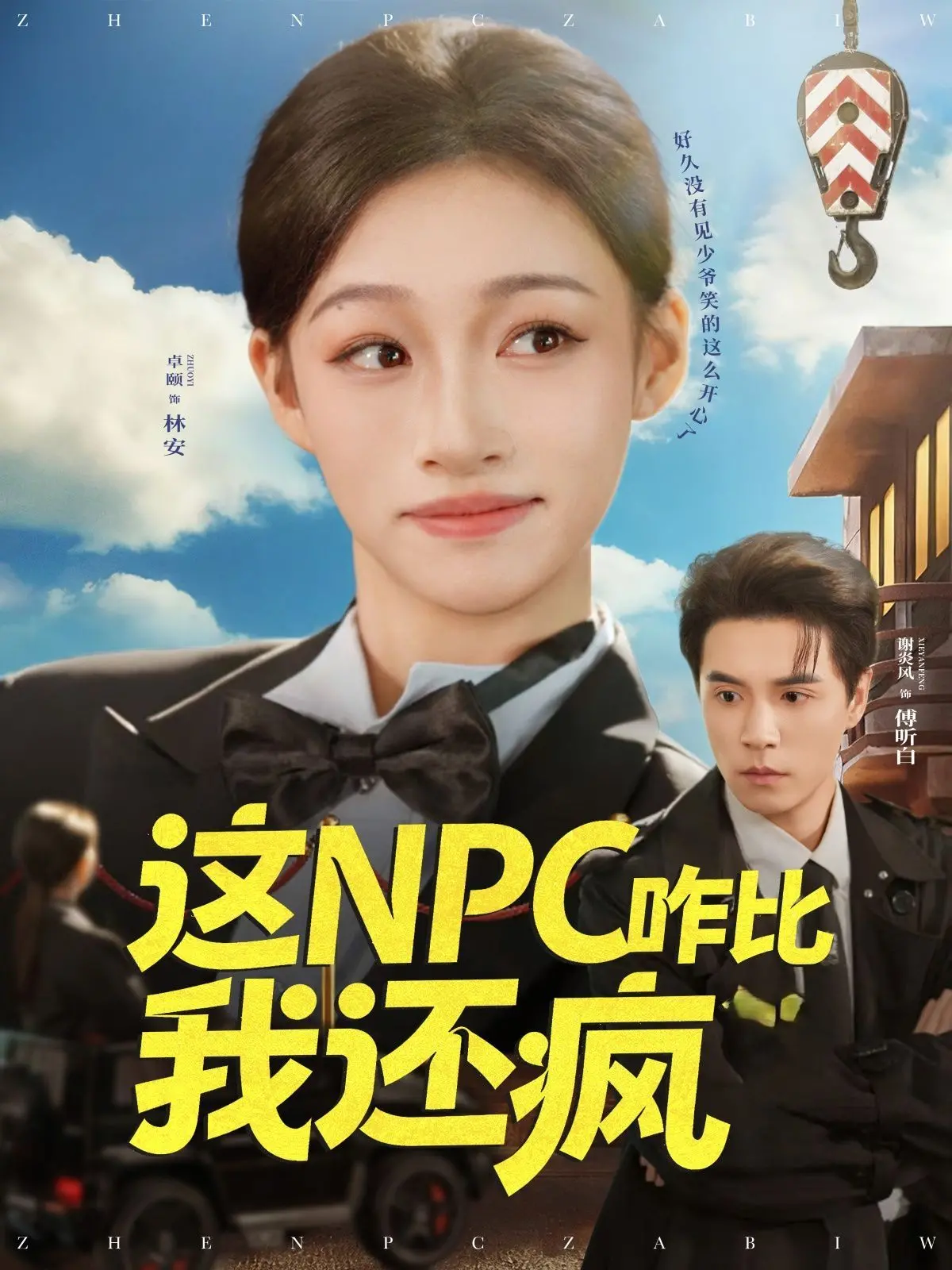 《这NPC咋比我还疯》：打破次元壁的爆笑冒险，当玩家与失控NPC共舞！