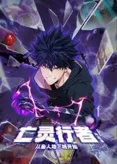 《亡灵行者！从鱼人地下城开始》动态漫画：地下城探险新篇章，热血战斗燃爆你的眼球！