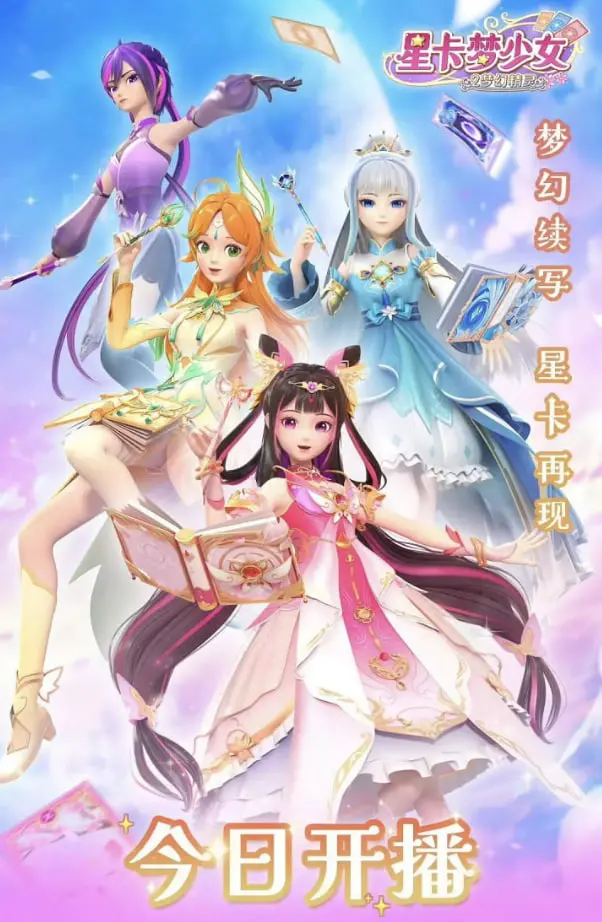 《星卡梦少女2梦幻精灵》：一场关于勇气与友谊的奇幻冒险，精灵力量的觉醒之旅！