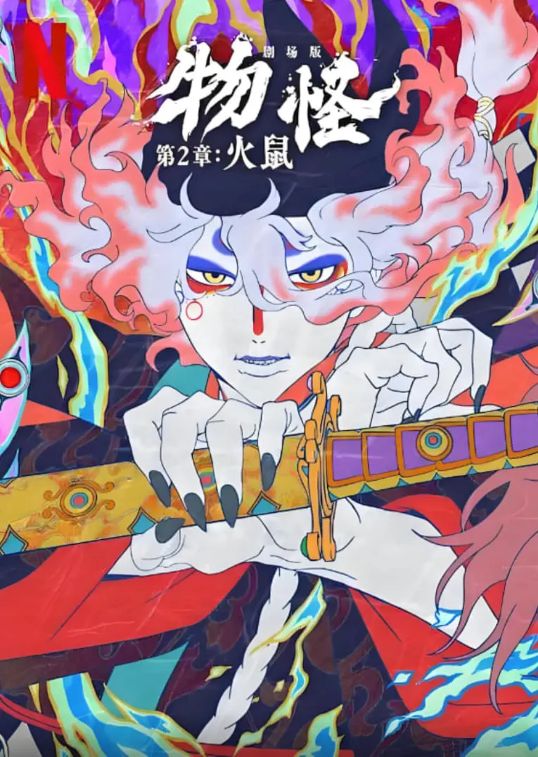 《怪化猫：火鼠》：奇幻东方美学视觉盛宴，探寻怪谈背后的复杂人性与宿命纠葛