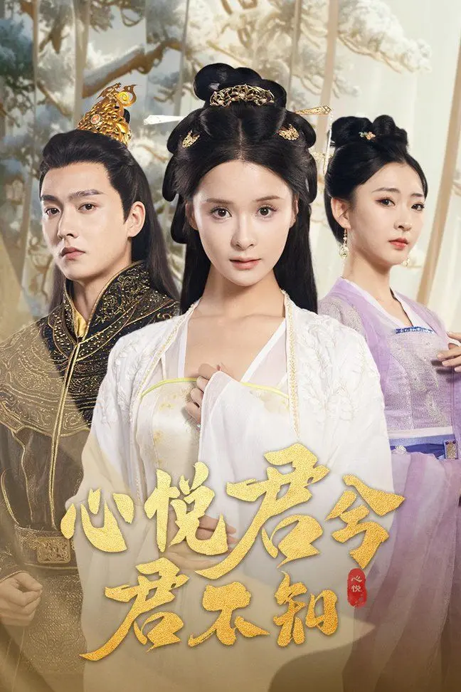 《心悦君兮君不知》：古风唯美爱情？还是深度权谋？这部国产剧彻底颠覆我的想象！