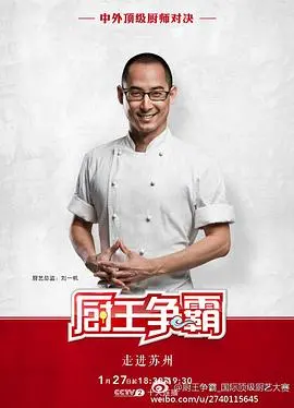 厨王争霸 苏州特辑：舌尖上的江南韵味，四大名厨激战姑苏，谁是真正的“厨王”？