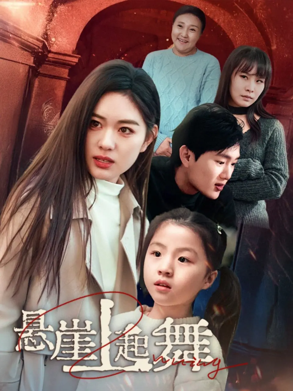 《悬崖上起舞&amp;我的对门是前夫》：别样视角下的都市情感博弈，颠覆想象的科幻片式人生重塑