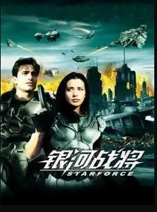 《银河战将》：宇宙级史诗，震撼视效与硬核科幻的完美融合，一场不容错过的星际大战！