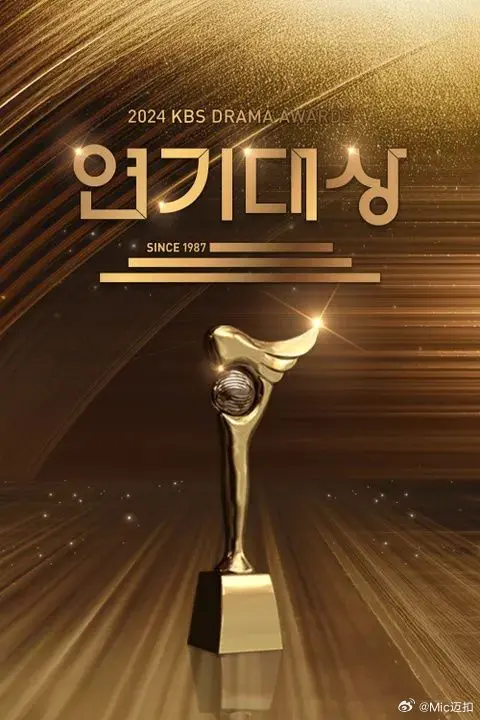 《2024 KBS演技大赏》：星光璀璨，实力对决！谁能问鼎年度视帝视后？穿越时空的演技盛宴！