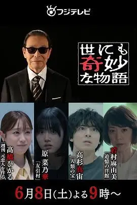 《世界奇妙物语 2024夏季特别篇》：一部关于《希望》的奇幻短片集，让你惊呼 '这脑洞绝了！'
