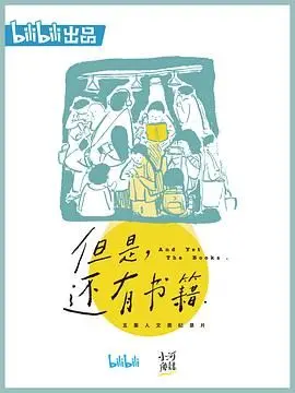《但是还有书籍》：文字的力量，让《云外遥夜相对》的诗意在指尖流淌！