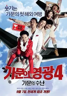 《家族荣誉4：家门的受难》：这笑到头掉的韩式家庭喜剧，让人想起了《LoveLive! 虹咲学园》的羁绊！