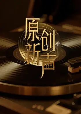《原创新声2025》：这脑洞也太大了吧！国产动画的“邪典动画”狂潮已来？