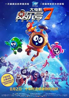 《赛尔号大电影7：疯狂机器城》：科幻与温情的交织，机器崛起下的少年成长史诗
