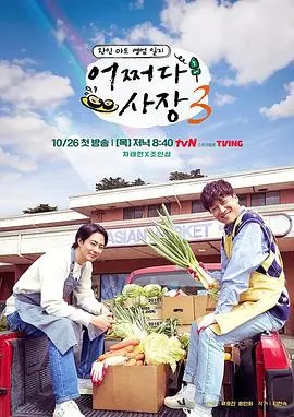 《偶然的社长 第三季》：韩综天花板！看刘在石赵寅成如何把小店盘活，笑到头掉！