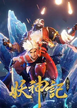 《妖神记》：这国漫神作，剧情燃爆！连《美食纪录片》都没它这么勾人！