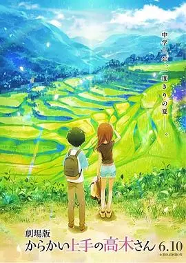 《擅长捉弄的高木同学 剧场版》：甜到掉牙！这狗粮我吃定了！