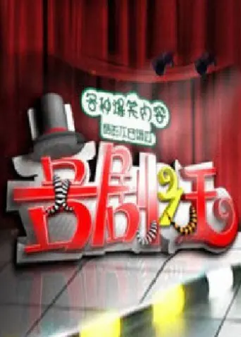 《喜剧之王2011》：别被名字骗了！这“血腥动漫”式的无厘头，才是周星驰的灵魂！