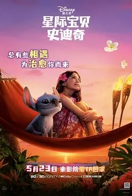 《星际宝贝史迪奇》：萌化宇宙的蓝色小恶魔，一段跨越星系的温情治愈之旅！