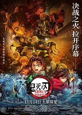 《鬼灭之刃：无限城篇第一章猗窝座再袭》：热血与绝望的交织，这场战斗能否燃起希望？