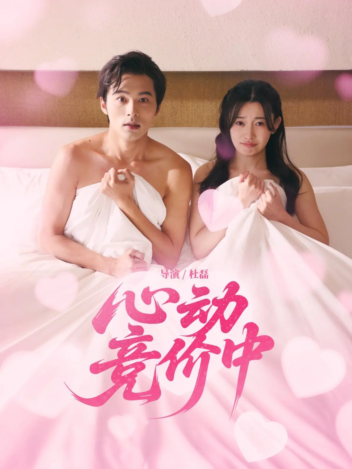 《心动竞价中》：当《哥布林》遇上《悬崖上起舞》，这爱恨情仇简直了！
